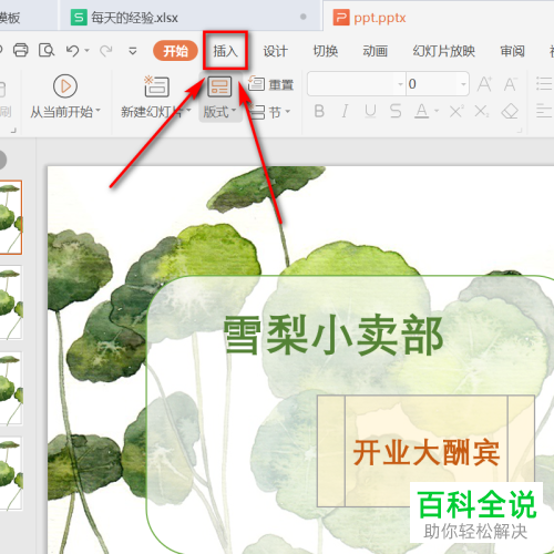 如何删除或更换wps ppt模板中的音乐