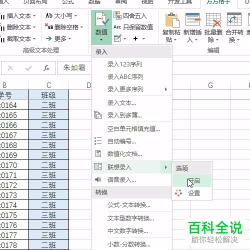 如何设置使得在电脑excel内输入首字母简称即可获得全称