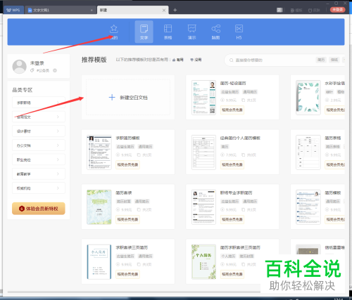 如何使用WPS中的查找功能？