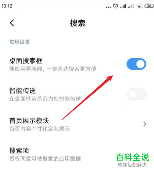 如何删除或取消小米手机MIUI11桌面下面的搜索框