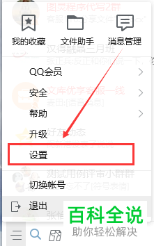 如何设置电脑版QQ的回车键为换行而不是发送