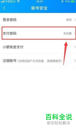 如何设置手机饿了么app内的支付密码