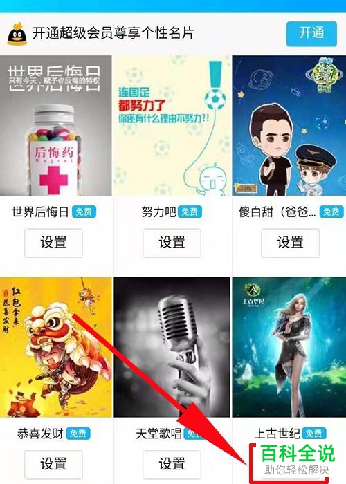 如何设置手机QQ个性名片