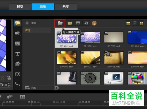 如何使用会声会影软件对视频进行裁剪