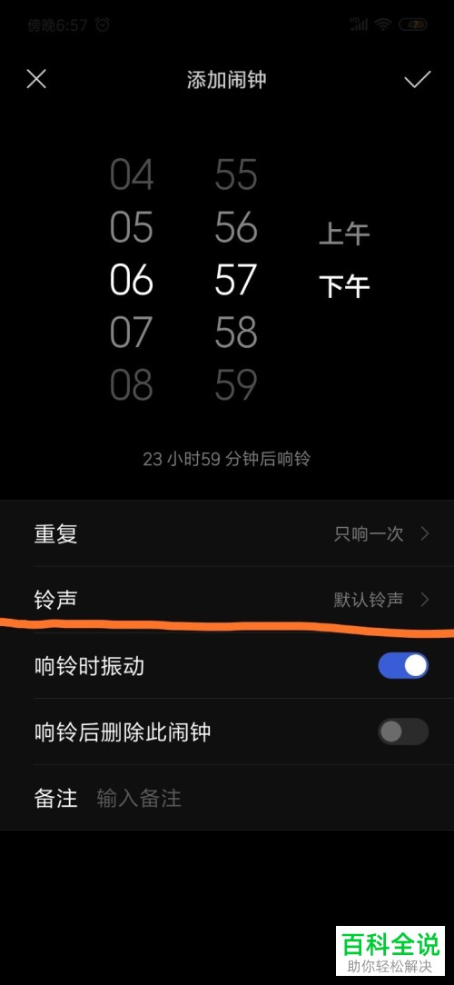 如何设置小米手机的MIUI动态闹钟