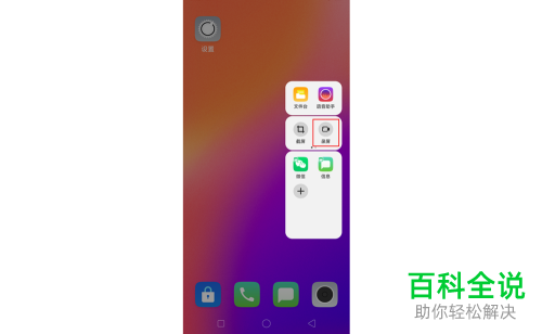 如何使用OPPO A5手机的录屏和录音功能