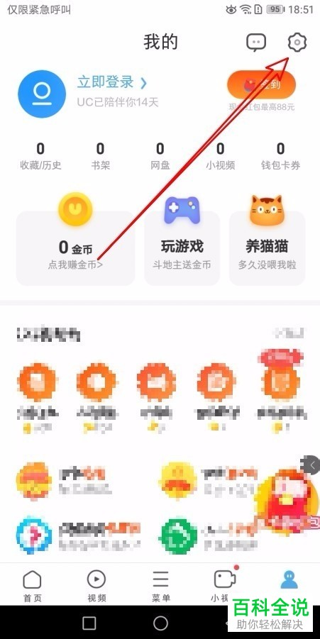 如何设置手机UC浏览器中的默认下载位置