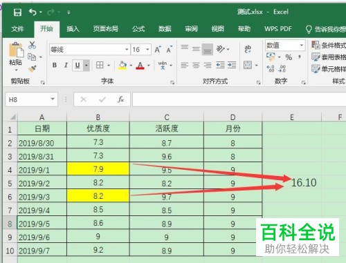 如何使用Excel表格中的sumifs函数进行多条件求和