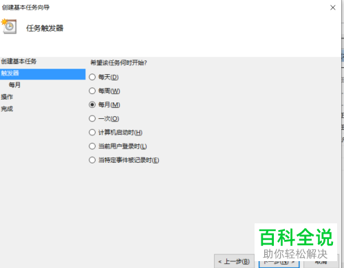 如何使用Win10系统自带的任务计划