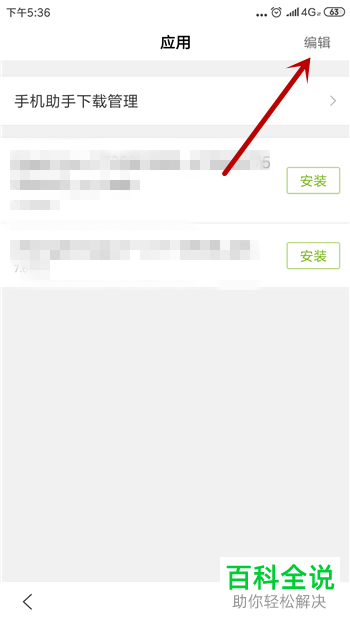 如何删除手机百度浏览器下载的文件
