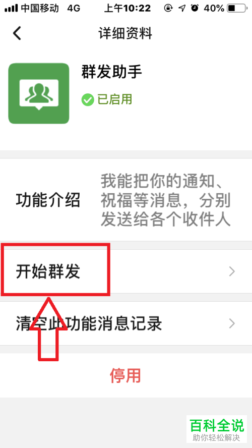 如何使用微信中的“群发助手”功能?
