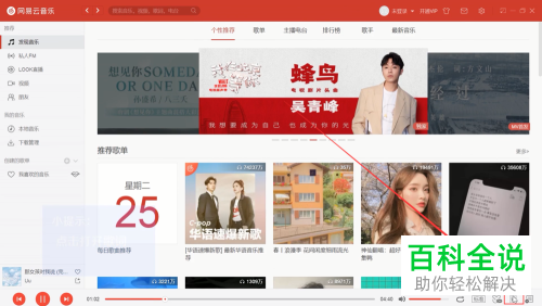 如何设置网易云音乐的歌词字号