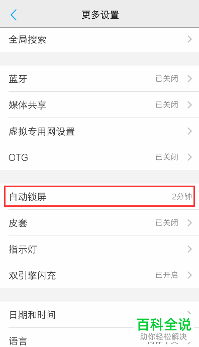 如何设置vivo手机的自动锁屏时间
