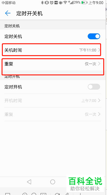 如何设置华为手机定时开关机?