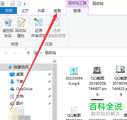 如何使电脑回收站的预览图标变大？
