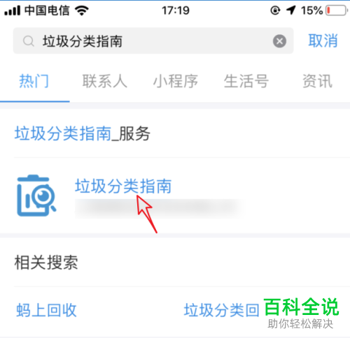 如何使用支付宝垃圾分类指南？