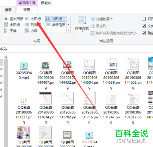 如何使电脑回收站的预览图标变大？