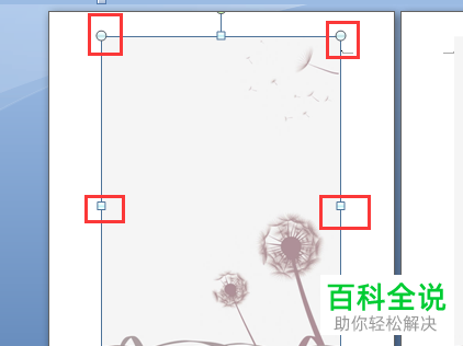 如何锁定word文档中的背景