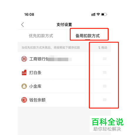 如何设置京东金融备用扣款方式