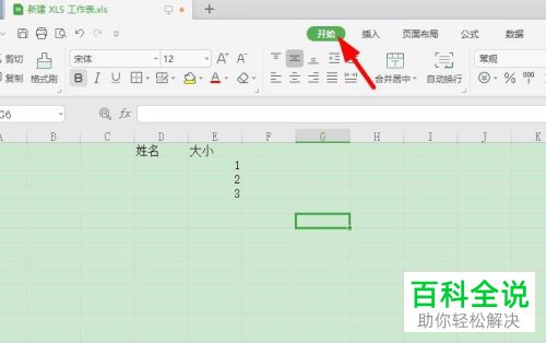 如何使用电脑版wps中的筛选功能