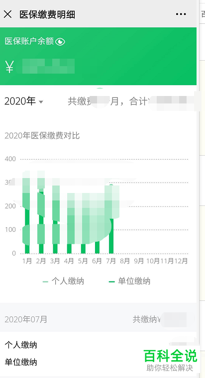 如何使用手机微信来查询五险