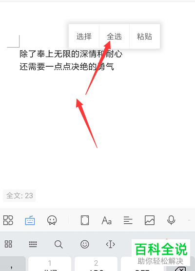 如何设置手机WPS文档中文本的对齐方式