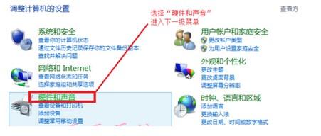 如何设置Win8系统电源节能模式
