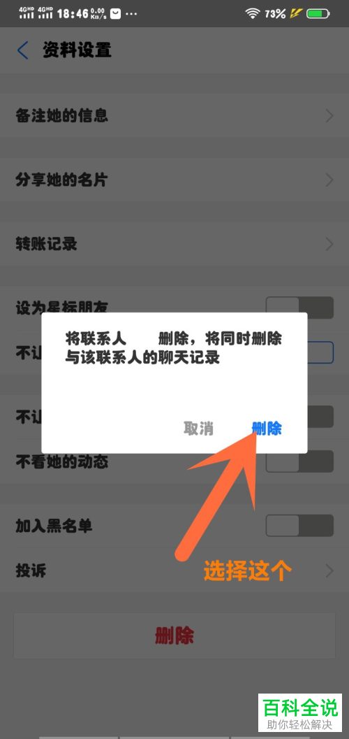 如何删除支付宝中的好友