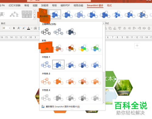如何设置PPT文档图片版式