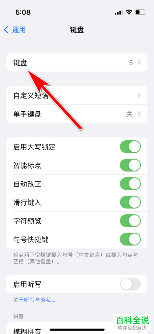 如何删除iPhone手机键盘