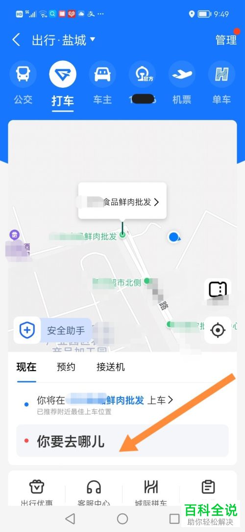 如何使用支付宝高德打车