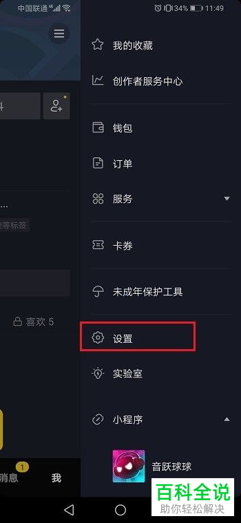 如何申请注销抖音账号