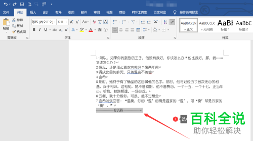 如何删除Word文档分页符