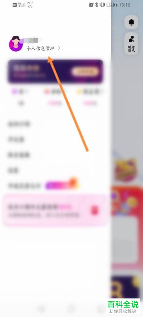 如何删除花小猪账号个人信息