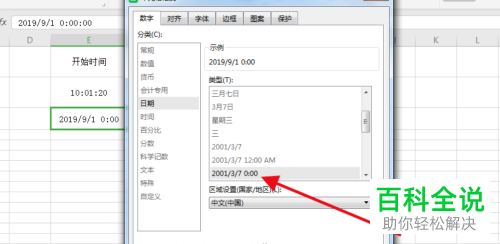 如何使用wps表格来计算时间差