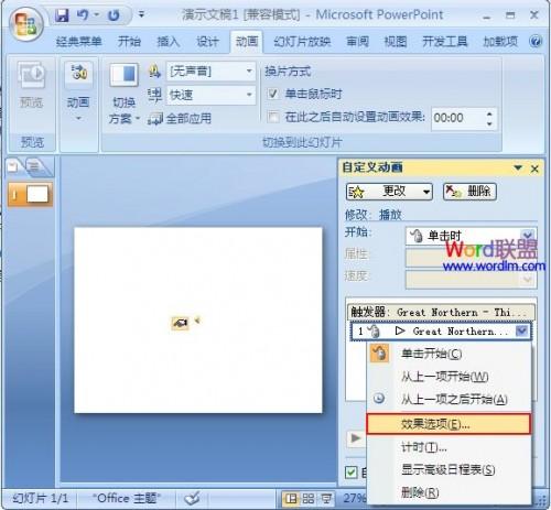 如何设置PowerPoint2007幻灯片背景音乐循环播放