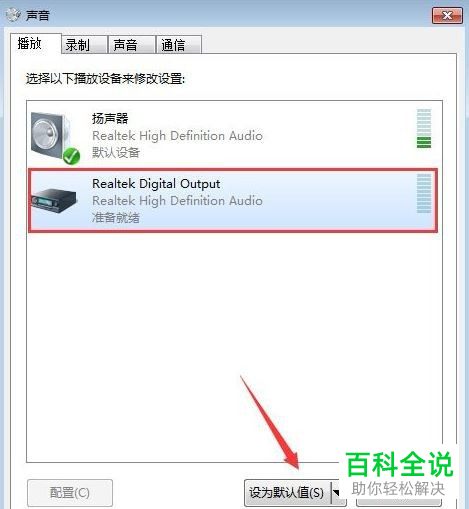 如何设置笔记本电脑外接音箱