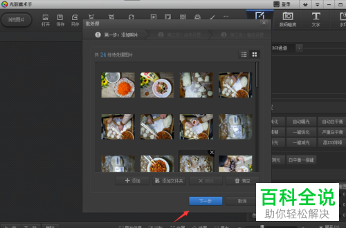 如何使用光影魔术手进行图片边框的批量添加