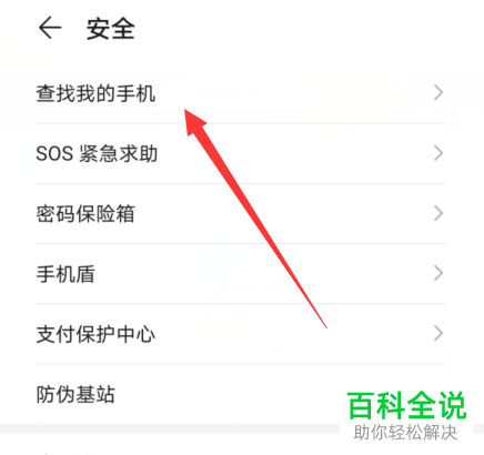 如何使用华为查找手机功能