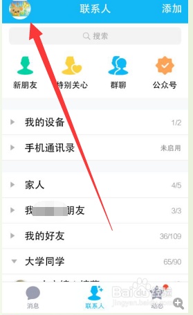如何删掉qq钱包交易记录