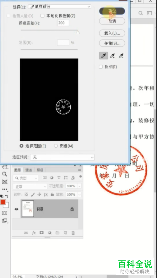 如何使用ps软件来抠出印章