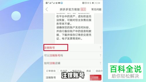 如何申请注销拼多多账号