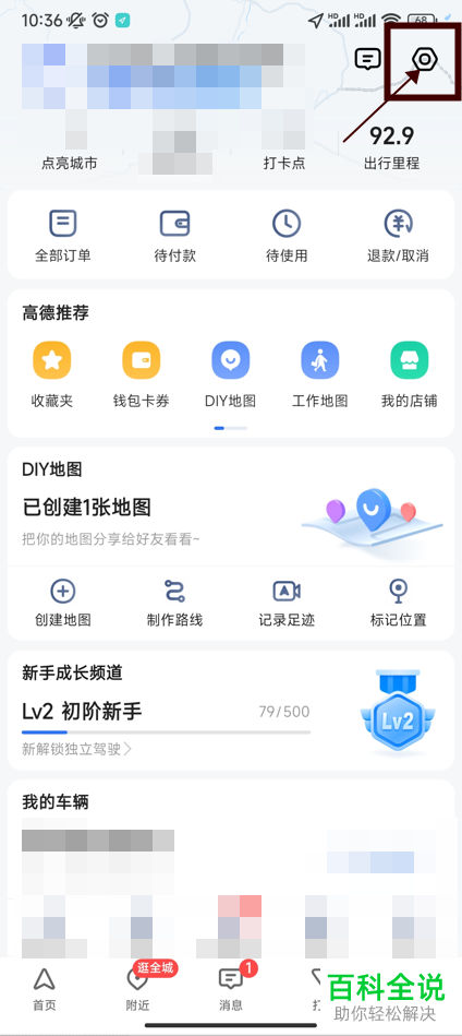 如何设置高德地图足迹视频时长