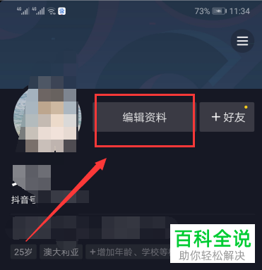 如何设置抖音APP中的水印