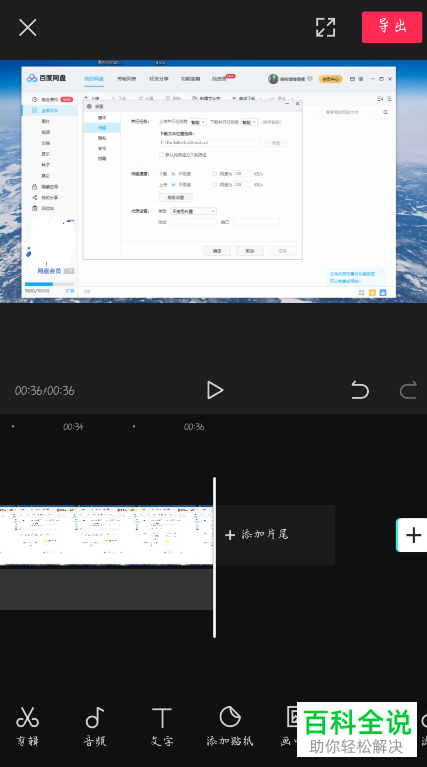 如何使用剪映来将视频末端的抖音水印去除