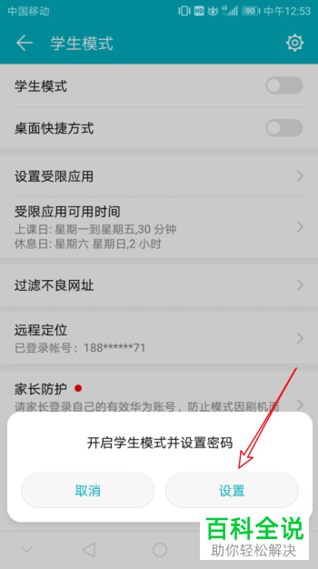 如何设置开启华为手机的学生模式