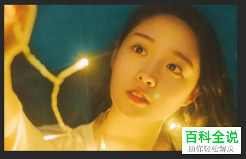 如何使用ps软件来提升照片的亮度