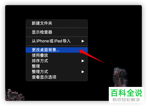 如何设置Mac苹果电脑的触发角锁屏方式