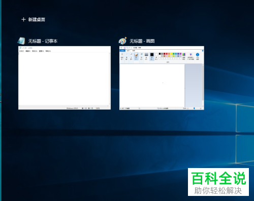 如何使用win10虚拟桌面功能
