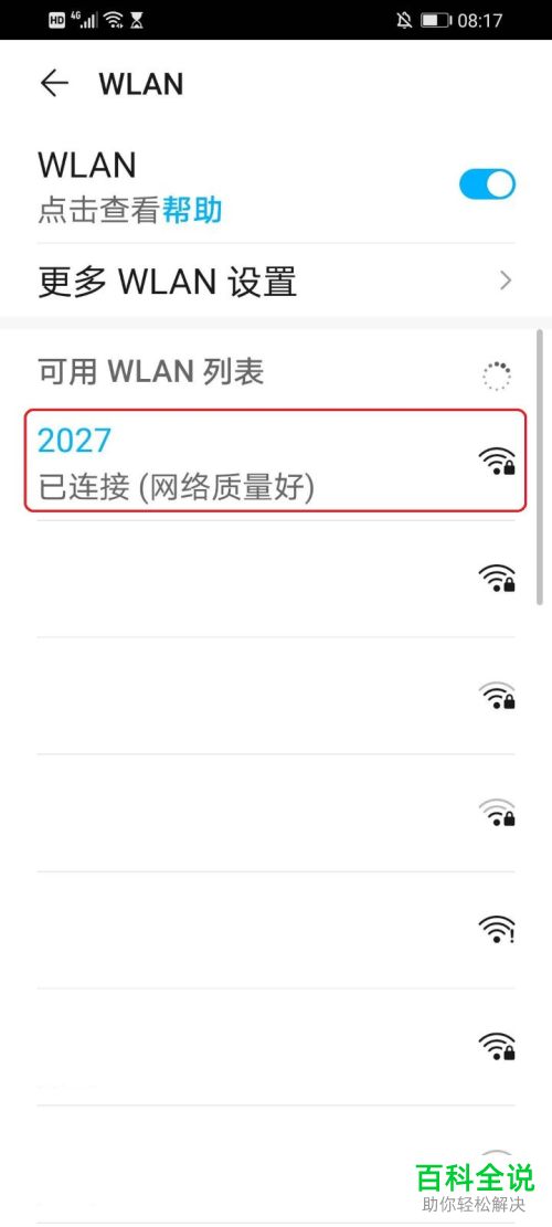 如何使用腾讯手机管家查看wifi密码